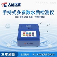 TE-3000  手持式COD氨氮总磷总氮水质检测仪 多参数水质检测仪