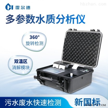 HD-3700  便携式多参数水质分析仪图1