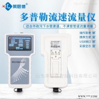 LD-FLOW-3L  便携式多普勒流速流量仪工作原理 流量流速监测仪