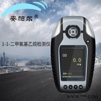 APES  便携式1,1-二甲氧基乙烷气体探测器网络版