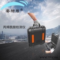 APES  手提式丙烯酰胺气体分析仪