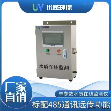 AIUV-SZJC-100  PH水质在线监测仪 多参数水质检测仪