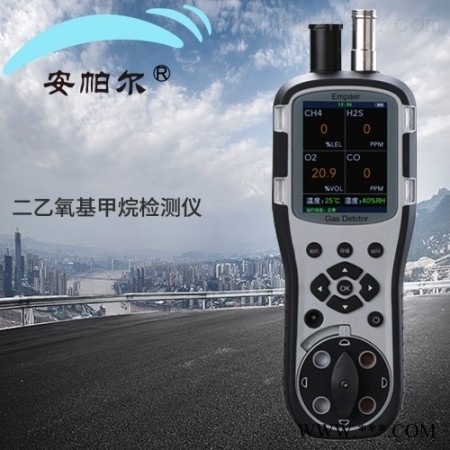 APES  手拿式信息采集二乙氧基甲烷气体检测仪图1