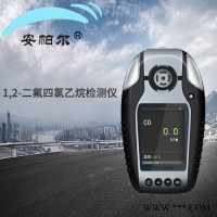 APES  手持式1,2-二氟四氯乙烷气体探测器