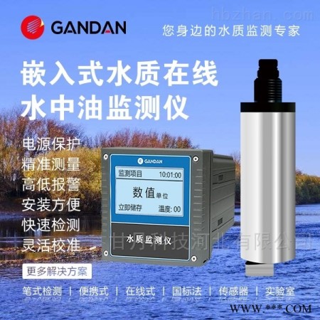 GD32-14413.15  红外测油仪废污水水中动植物油红外监测仪 在线水质监测系统图1