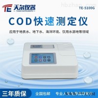 TE-5100G  COD快速测定仪污水检测厂家
