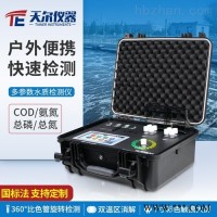TE-600PLUS  多参数检测仪COD氨氮总磷总氮水质分析仪