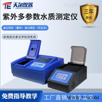 TE-8200  紫外智能多参数水质测定仪