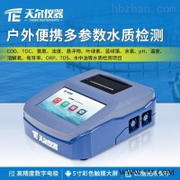 TE-1600plus  便携式多参数高精度水质快速检测仪