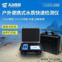 TE-800  多参数水质快速检测仪