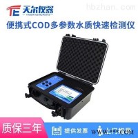 TE-850Plus  便携式COD多参数水质快速检测仪