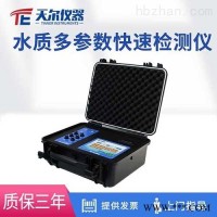 TE-800Plus  便携式COD氨氮余氯多参数水质快速分析仪
