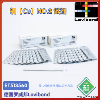 ET513561/513561BT德国ovibond铜NO.2试剂