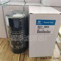 26311-45010现代挖掘机滤芯
