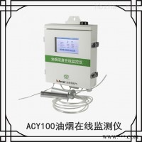 ACY100-FZ4H1-4G单探头  四川餐饮油烟动态监测仪方案 油烟检测仪
