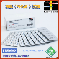 ET516100/ET516101罗威邦双胍试剂