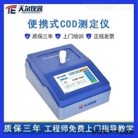 TE-3001  便携式COD测定仪