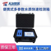 TE-8500Plus  便携式多参数PH溶解氧水质快速检测箱