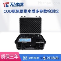 TE-700Plus  一体化COD氨氮便携水质多参数检测仪