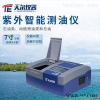 TE-9000  便携式紫外智能测油仪