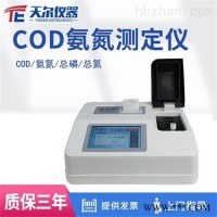 TE-5104G  COD氨氮水质测定仪