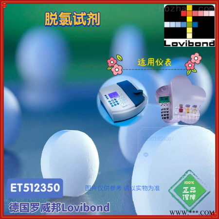 ET512350/512350BT德国消除氯干扰试剂图1