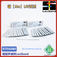 ET516080/ET516081德国锰离子LR1试剂
