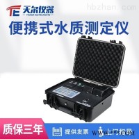 TE-600Plus  便携式COD氨氮总磷总氮水质检测仪