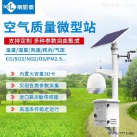 LD-AQI  AQI微型空气质量环境监测站