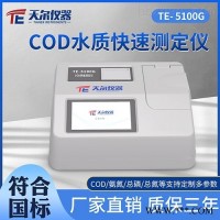 TE-5100G  在线COD快速测定仪水质分析检测仪