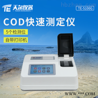 TE-5100G  便携式COD快速测定仪