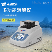 TE-16  便携式多功能消解仪