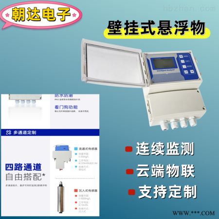 CHD-XFW  壁挂式多通道悬浮物检测仪污水处理图1