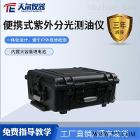 TE-9800  便携式紫外分光测油仪水中油测定仪