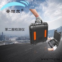 APES  手提式苯二胺气体分析仪网络版
