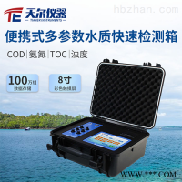 TE-800PLUS  便携式多参数水质检测箱