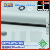 ET197620/ET197629 Lovibond玻璃比色皿