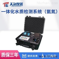 TE-704Plus  一体化便携水质氨氮检测仪