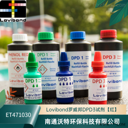 ET471030/ET471031德国DPD NO.3试剂（红）图1