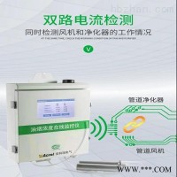 ACY100-FZ4H1-4G单探头  四川油烟在线监测设备选型 油烟检测仪
