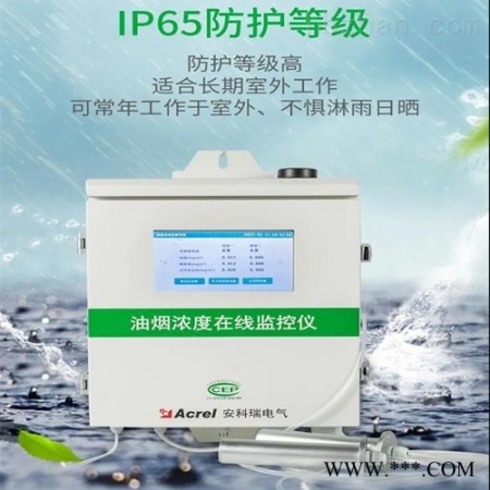 ACY100-FZ4H1-4G单探头  重庆三参数油烟监测仪解决方案 油烟检测仪图1