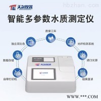 TE-5104G  水质COD氨氮总磷总氮多参数测定仪
