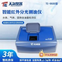 TE-9600  红外分析测油仪