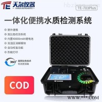 TE-703Plus  便携式cod快速测定仪