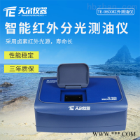 TE-9600  红外分光测油仪智能水中油分析仪