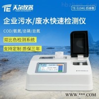 TE-5104G  COD氨氮总磷总氮四参数测定仪