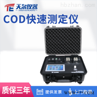 TE-603PLUS  一体化便携式COD水质检测仪