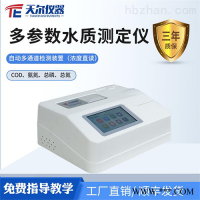 TE-5104G  COD氨氮总磷总氮四参数检测仪