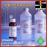 ET540210罗威邦Lovibond总氯分析系统试剂