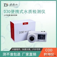 D30  便携式COD总磷总氮氨氮分析仪 水质分析仪